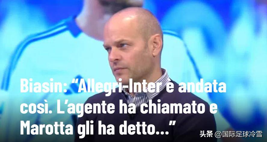 名记曝秘闻:阿莱格里签约AC米兰前先联系国米被马洛塔冷拒